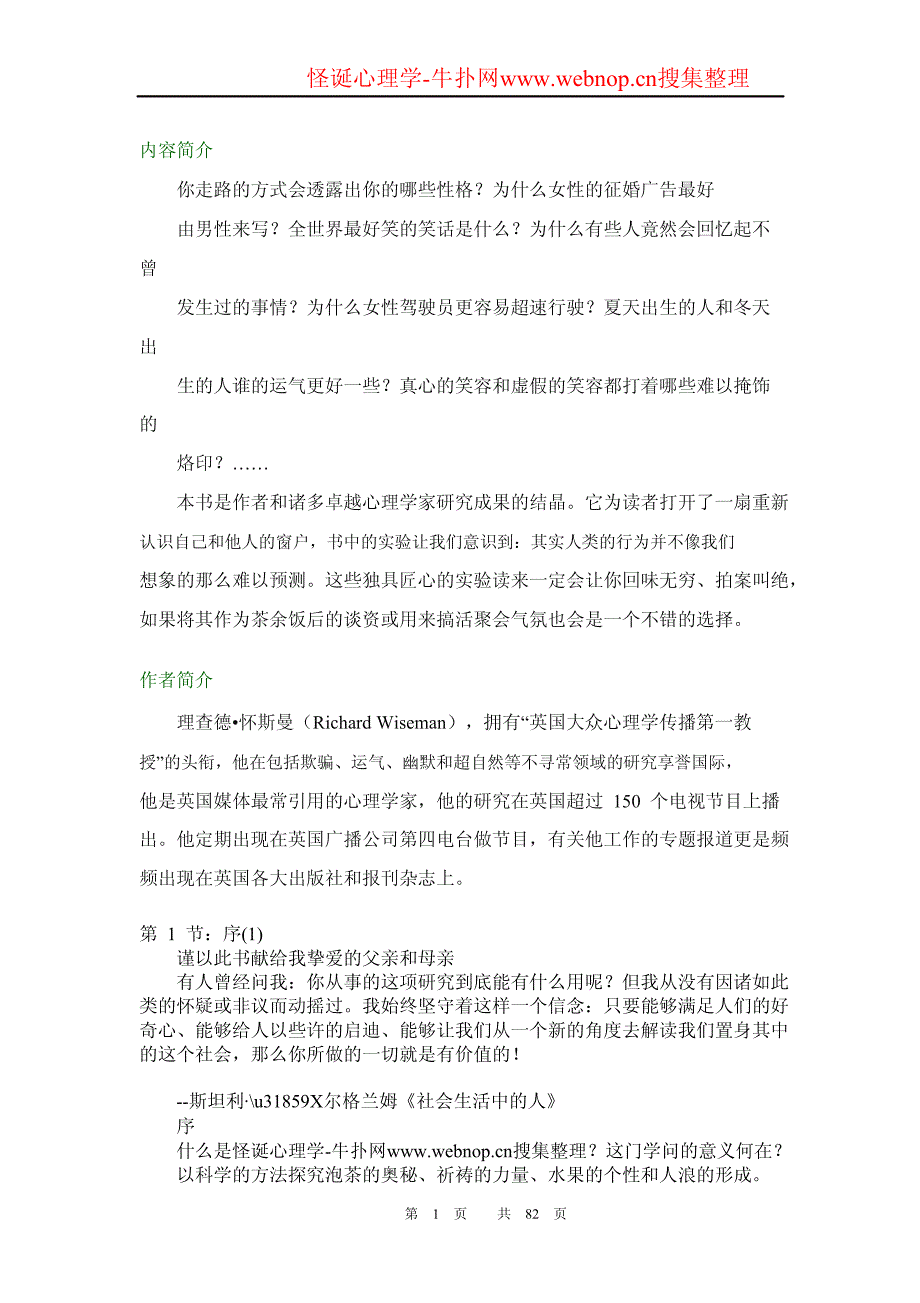 怪诞心理学：揭秘不可思议的日常现象_第2页