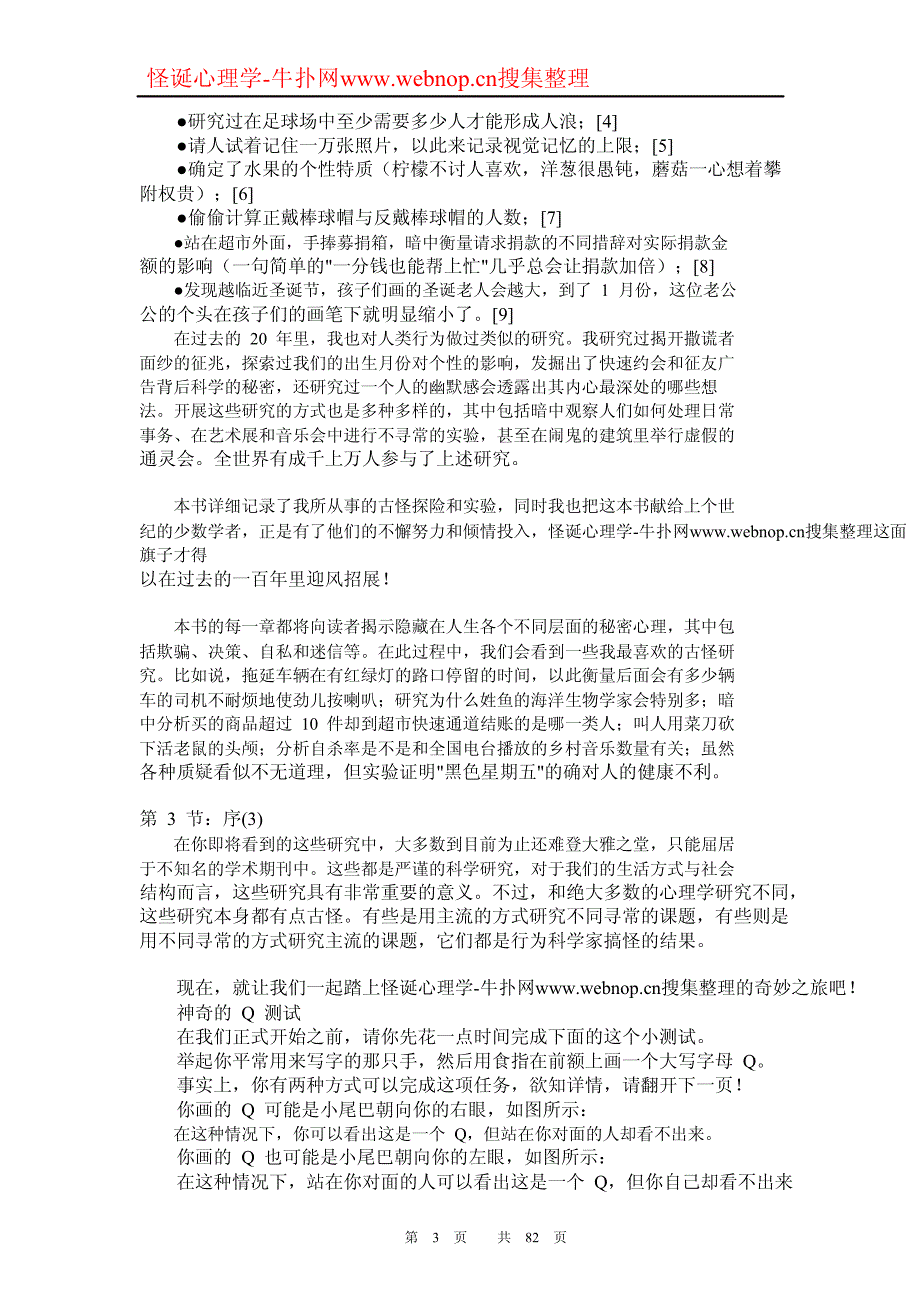 怪诞心理学：揭秘不可思议的日常现象_第4页