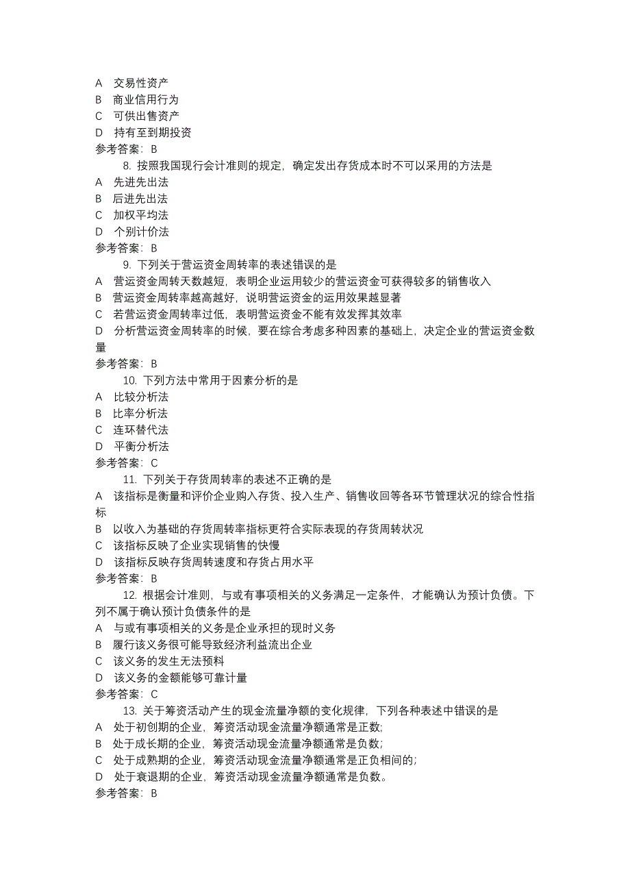 电大财务报表分析-0059-机考辅导资料_第2页