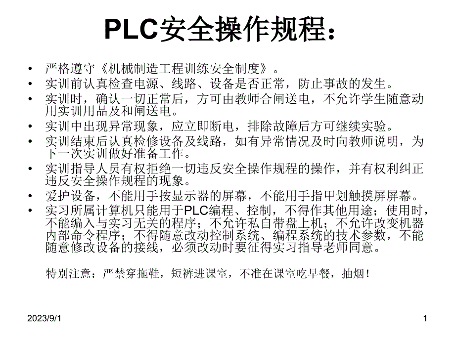 PLC教程2节_第1页
