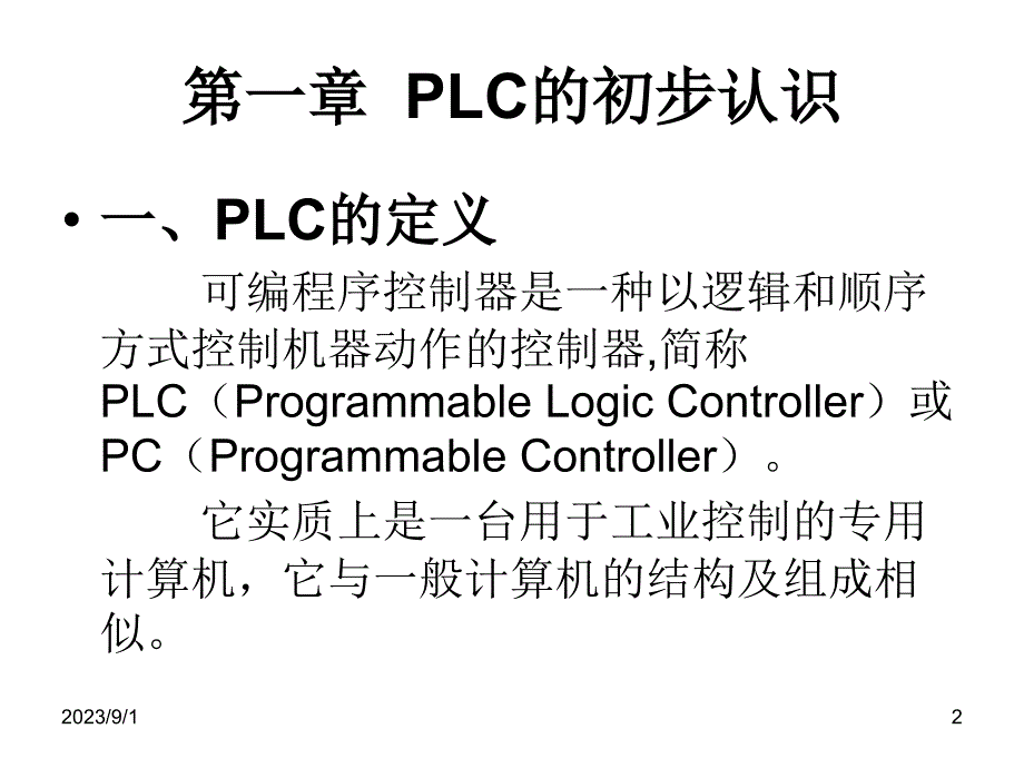 PLC教程2节_第2页