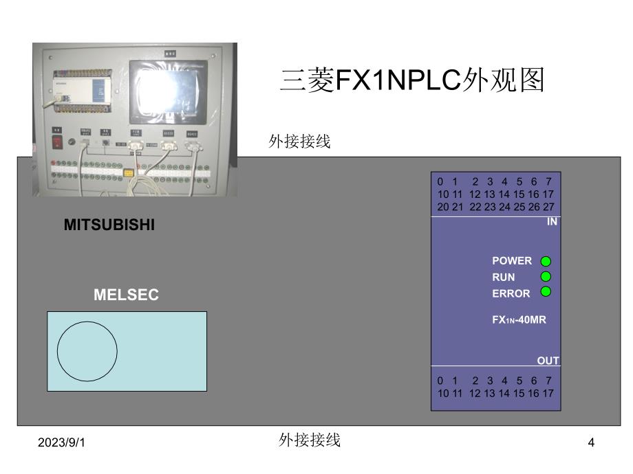 PLC教程2节_第4页