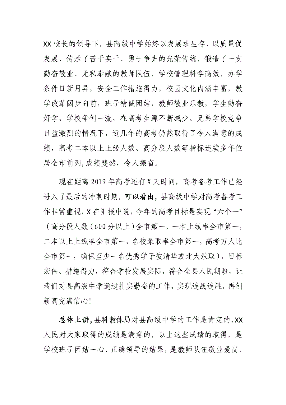 县科教体局长在看望慰问高级中学教师座谈会上的讲话_第2页