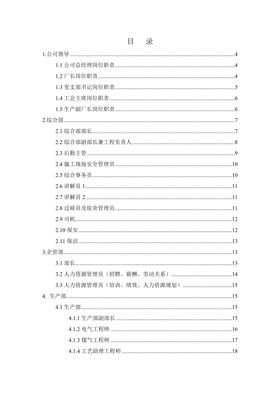 企业岗位职责概述_第2页