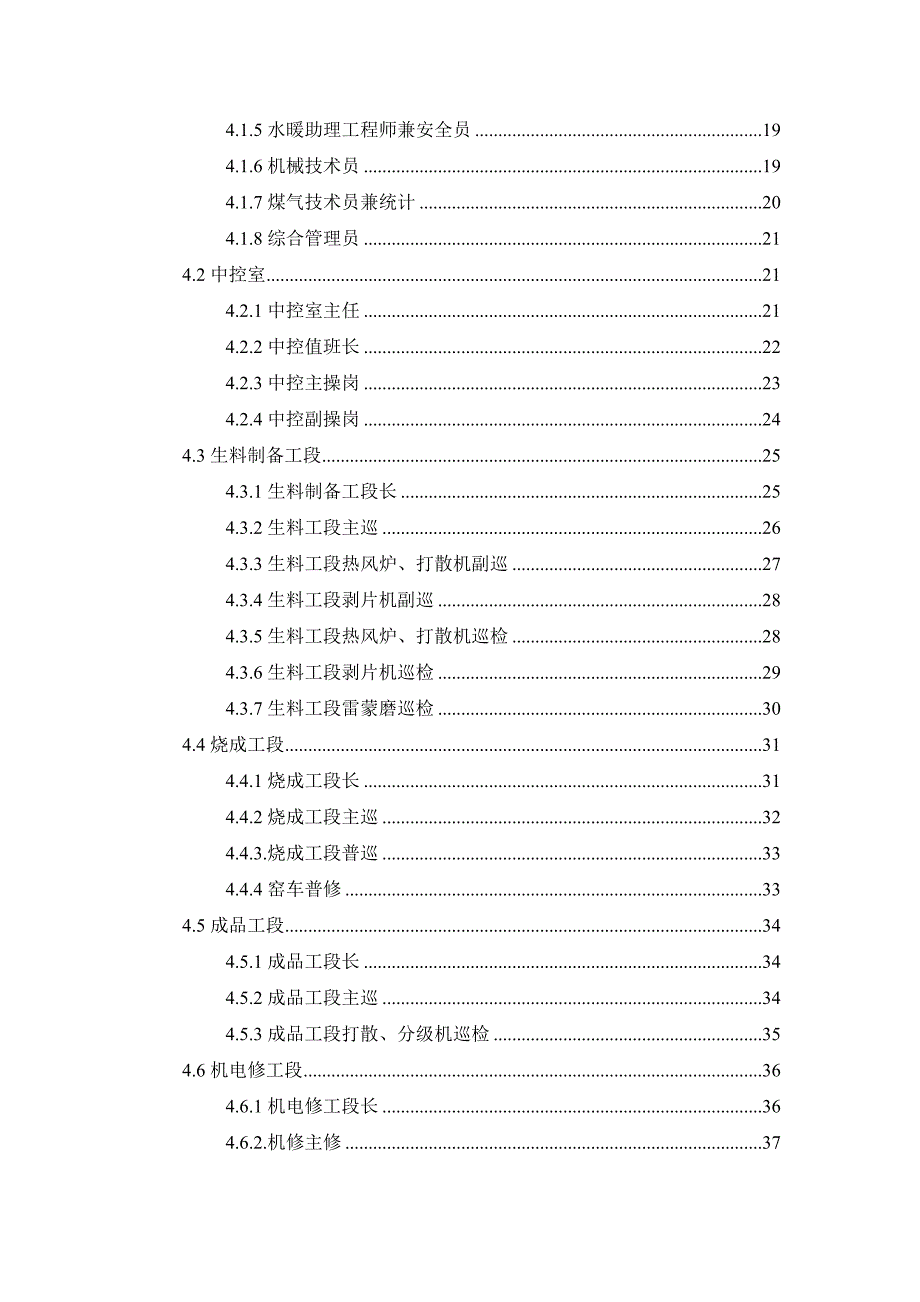 企业岗位职责概述_第3页