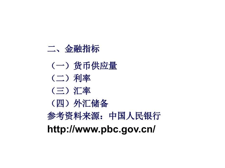 第二章节分析篇宏观经济分析课件幻灯片_第5页