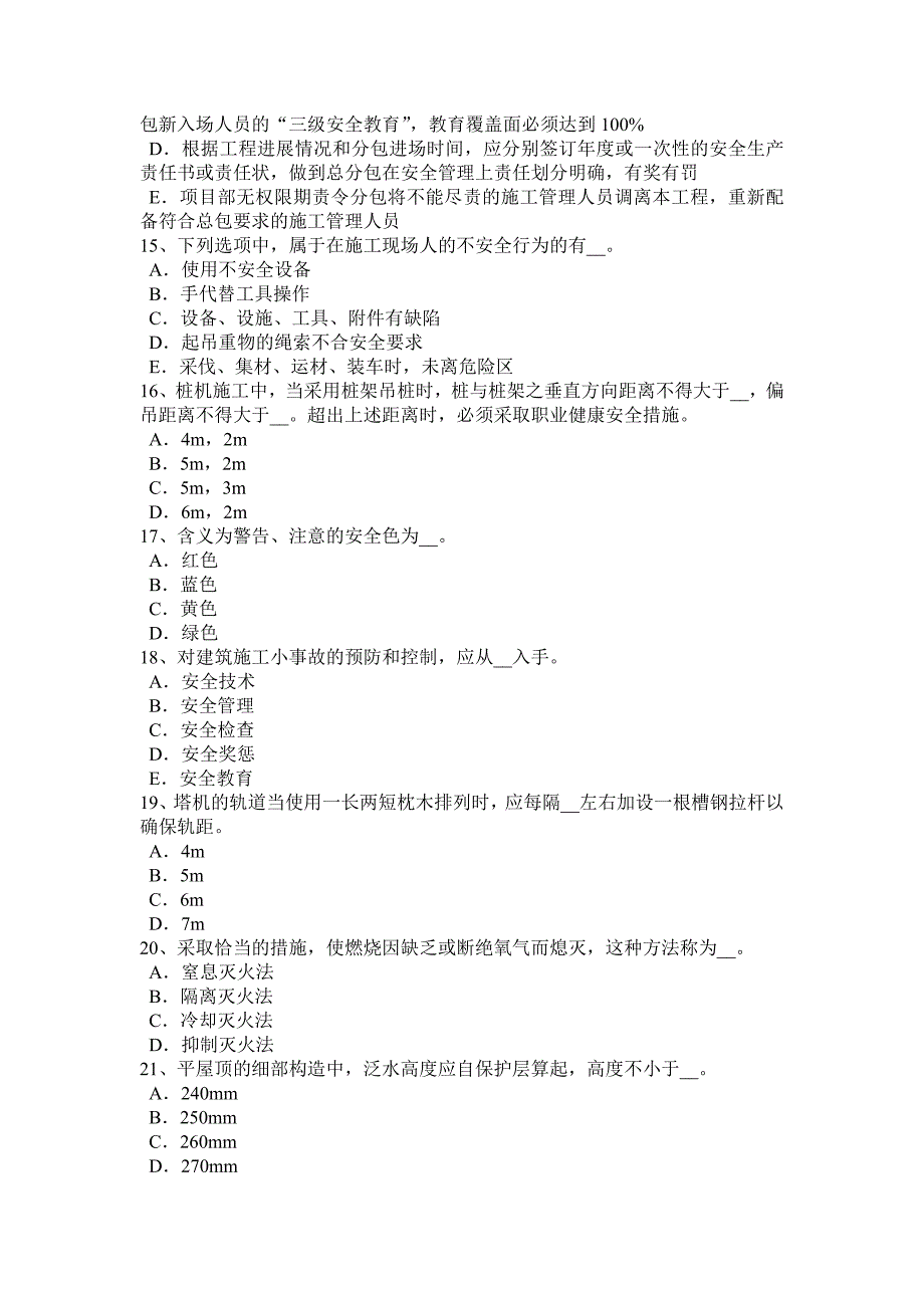 2017年四川省通讯C类安全员试题_第3页