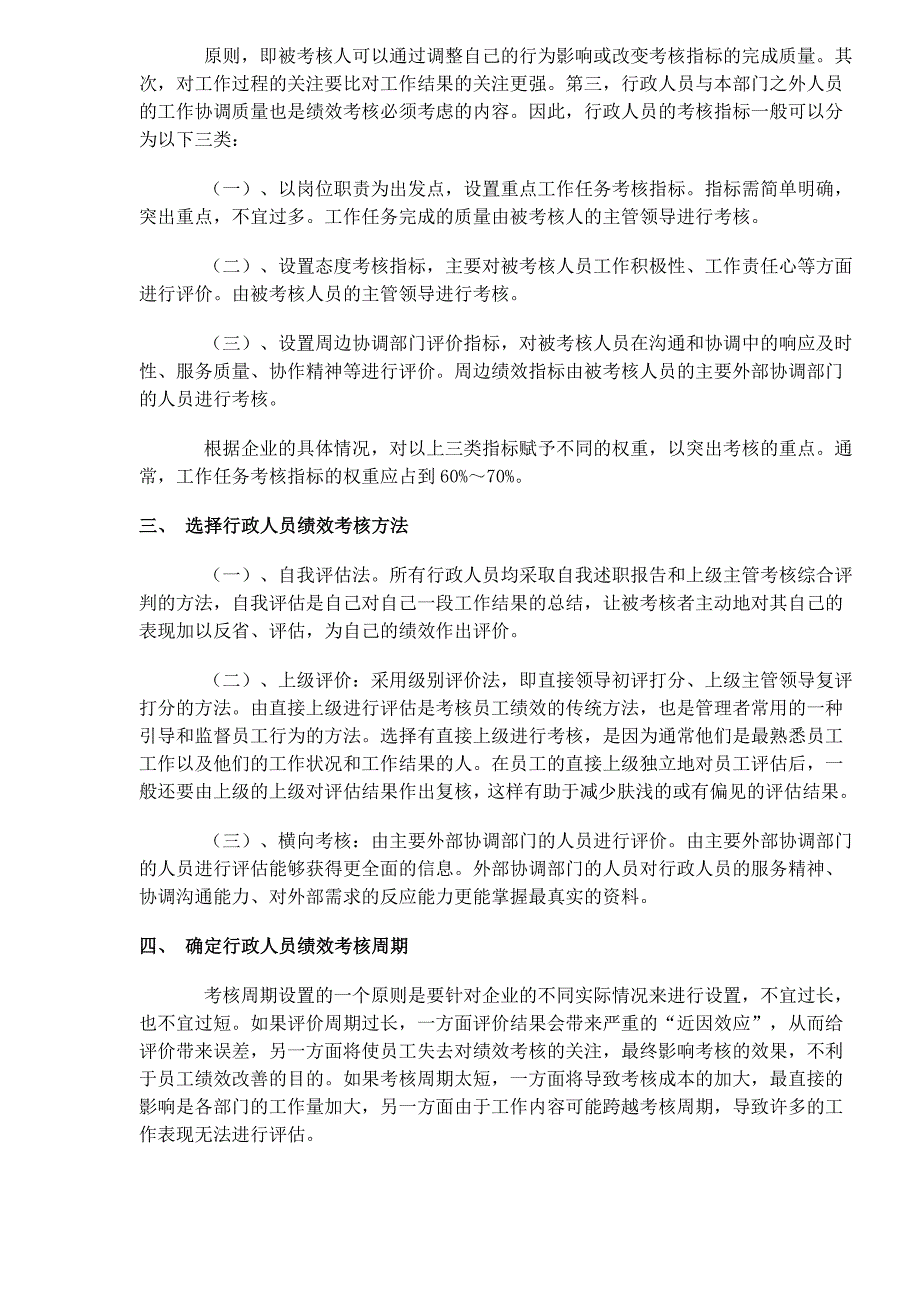 企业行政人员的绩效考核指标_第2页