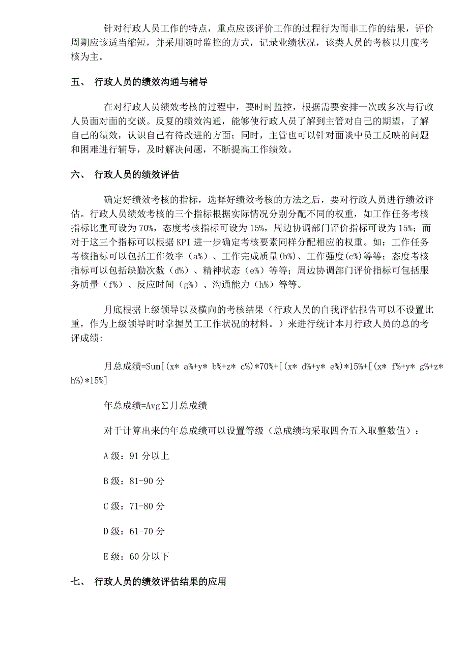 企业行政人员的绩效考核指标_第3页