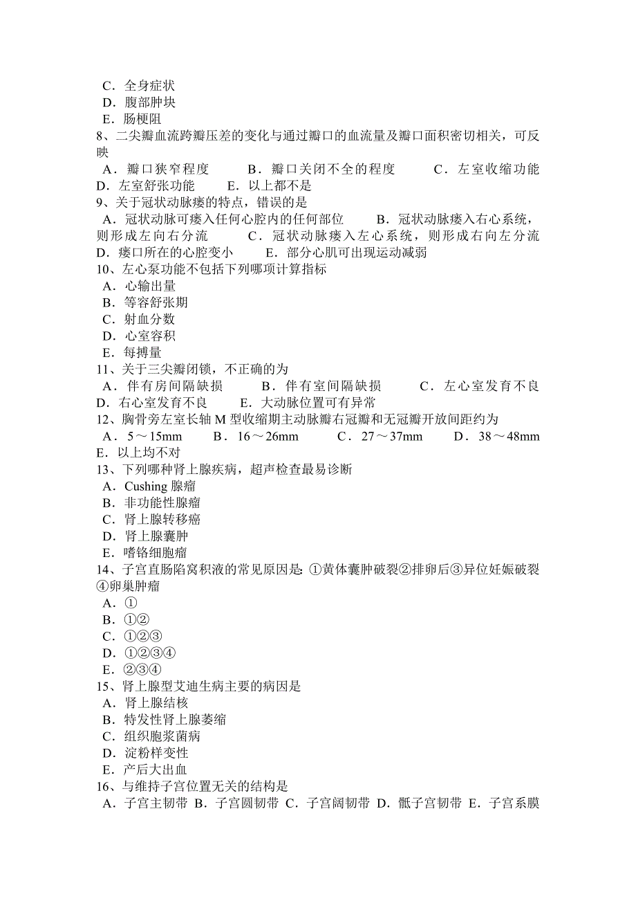 2017年上海治医师(超声医学科)高级相关专业知识考试题_第2页