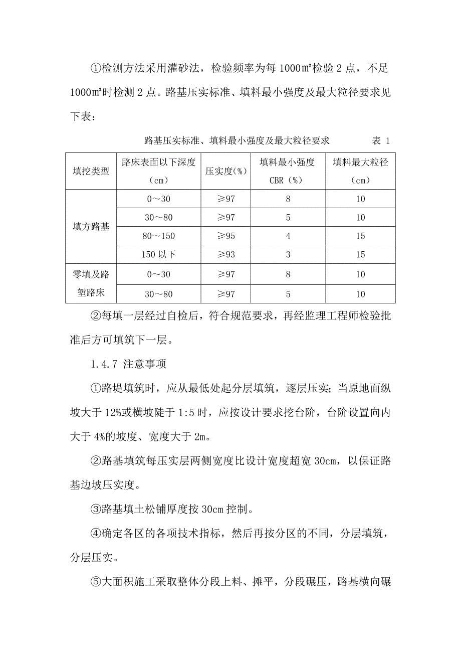 各分项工程质量保证措施_第5页