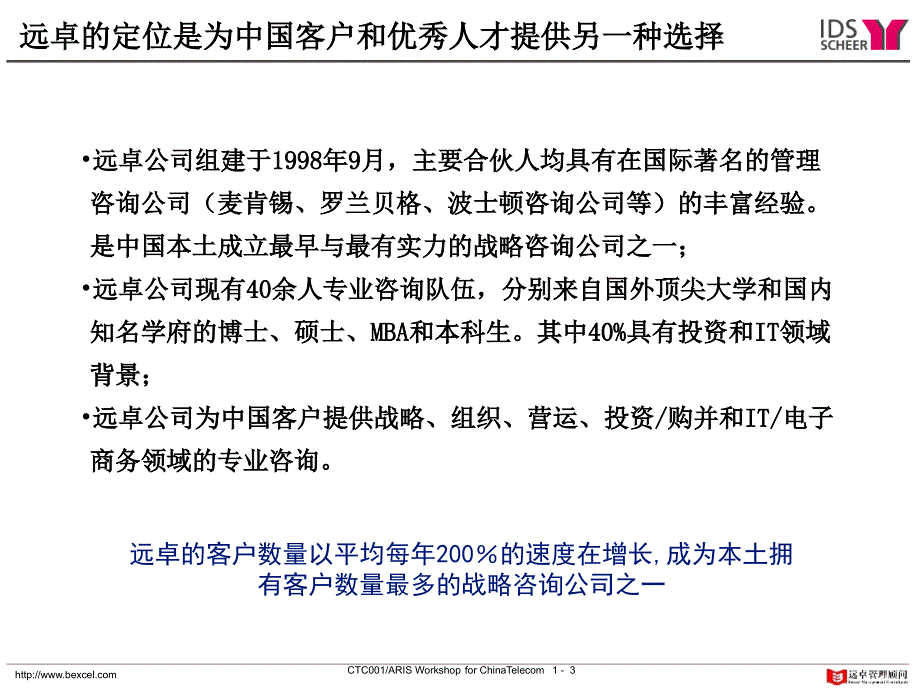 远卓《中国电信aris研讨会》67页_第3页