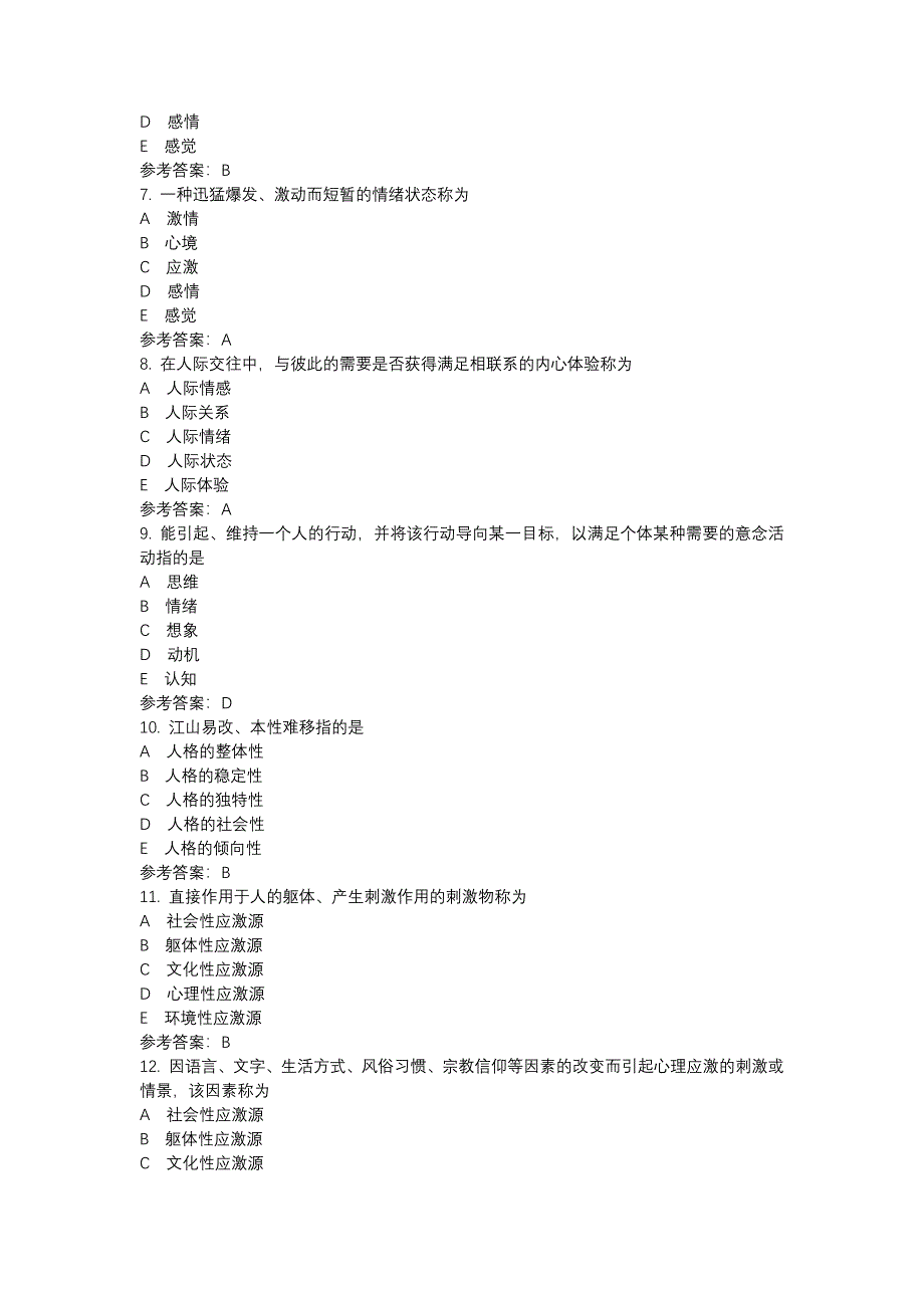 电大2833医护心理学-0001-0002-机考辅导资料_第2页