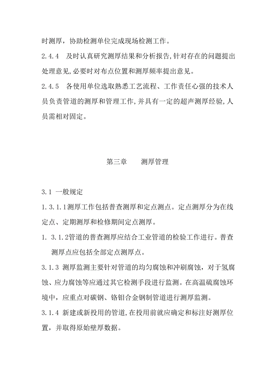 压力管道测厚工作管理规定资料_第3页