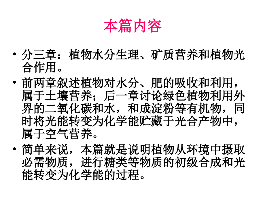 第一章节植物的水分代谢生理幻灯片_第4页