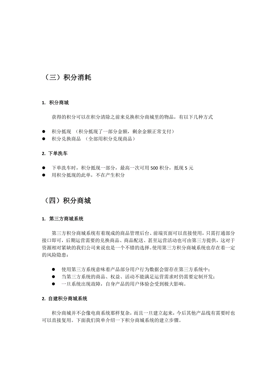 商城会员积分成长体系_第4页