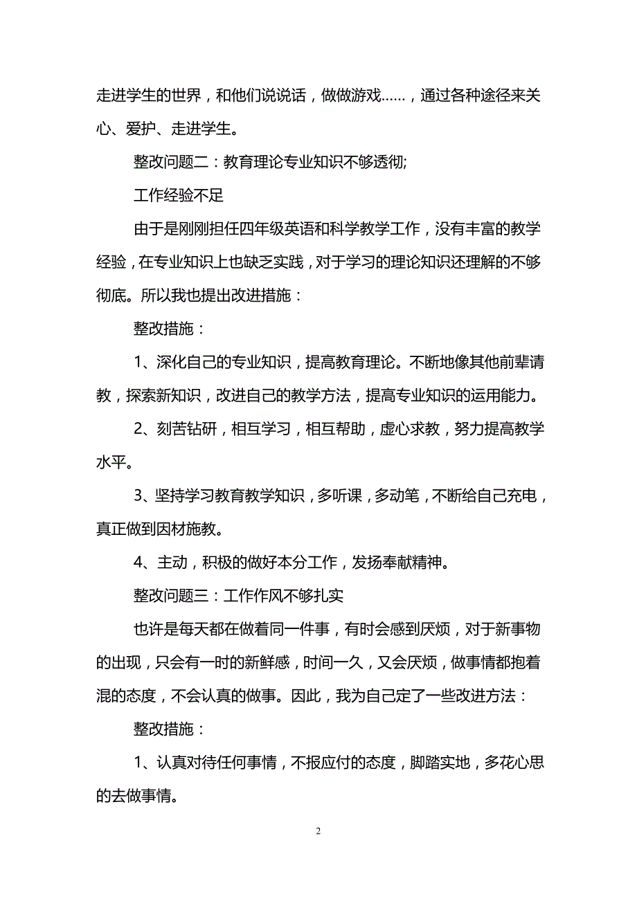 个人整改报告4篇(1)_第2页