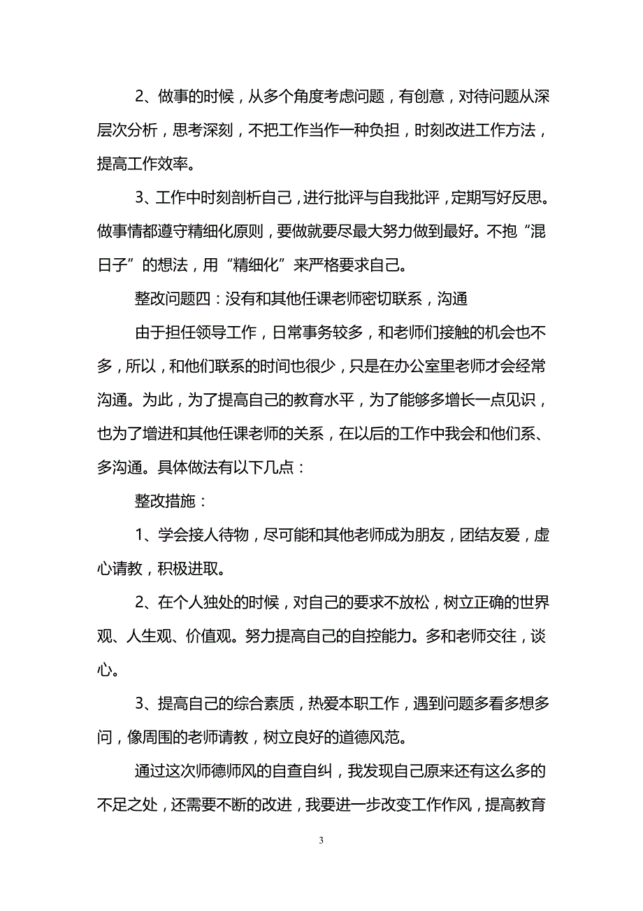 个人整改报告4篇(1)_第3页