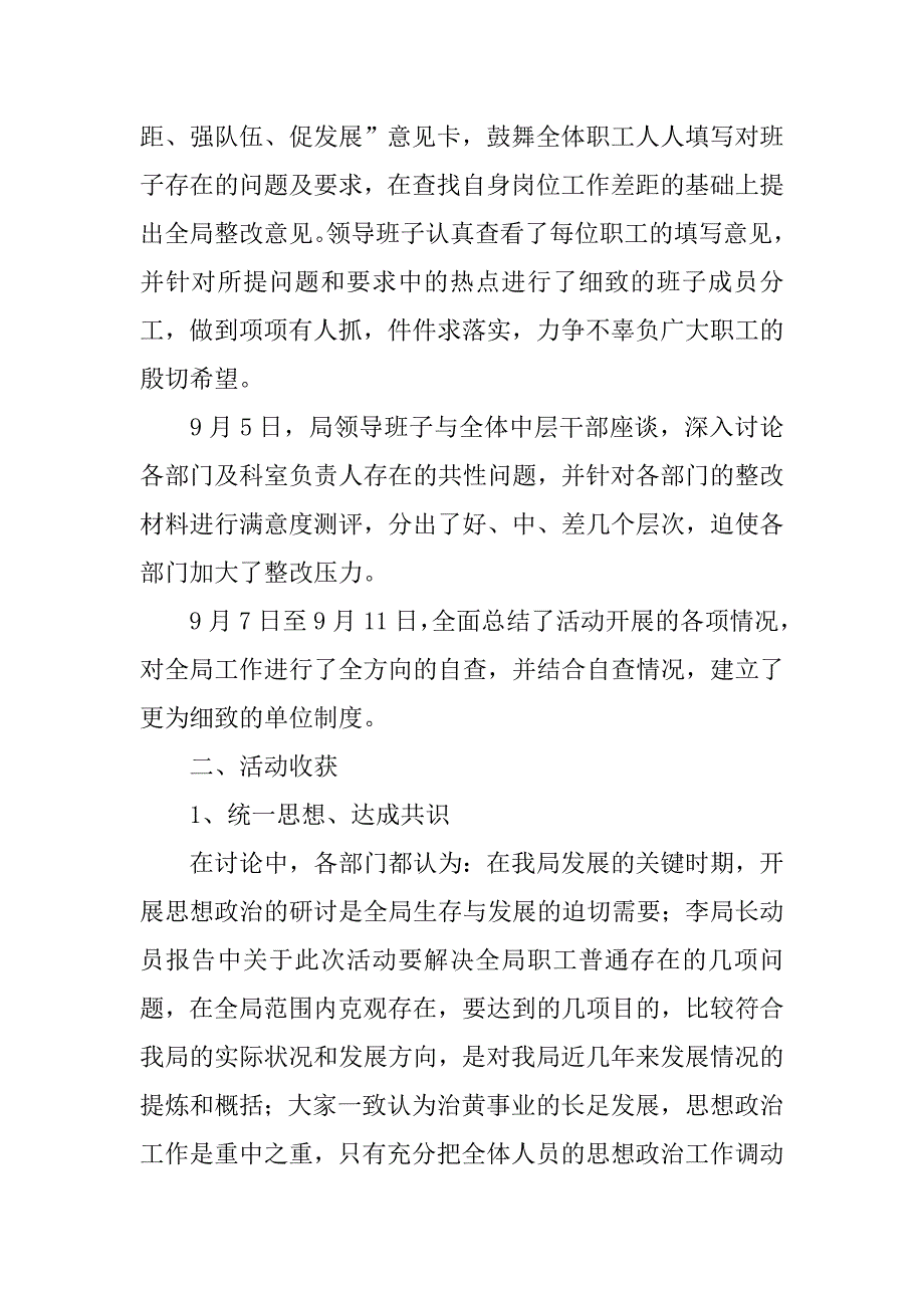 思想政治大讨论活动总结.doc_第2页