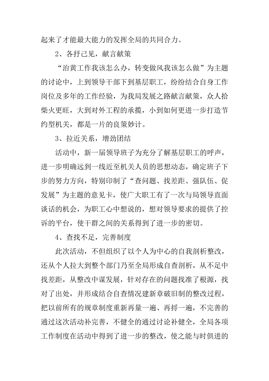 思想政治大讨论活动总结.doc_第3页