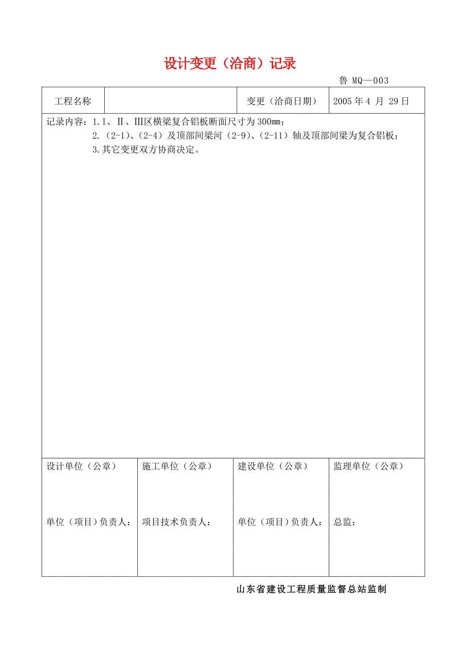 幕墙工程施工技术及质量验收资料1_第4页