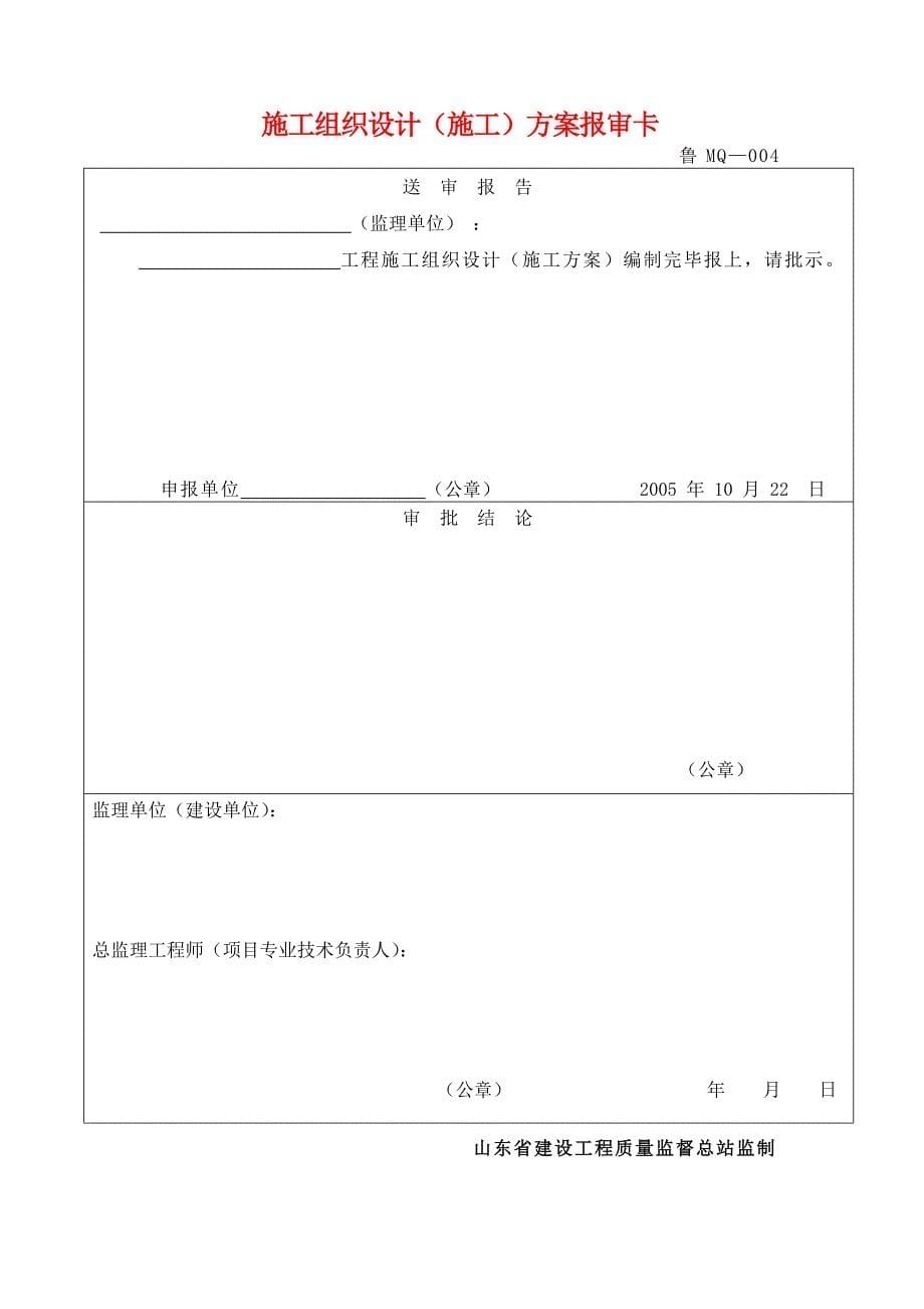 幕墙工程施工技术及质量验收资料1_第5页