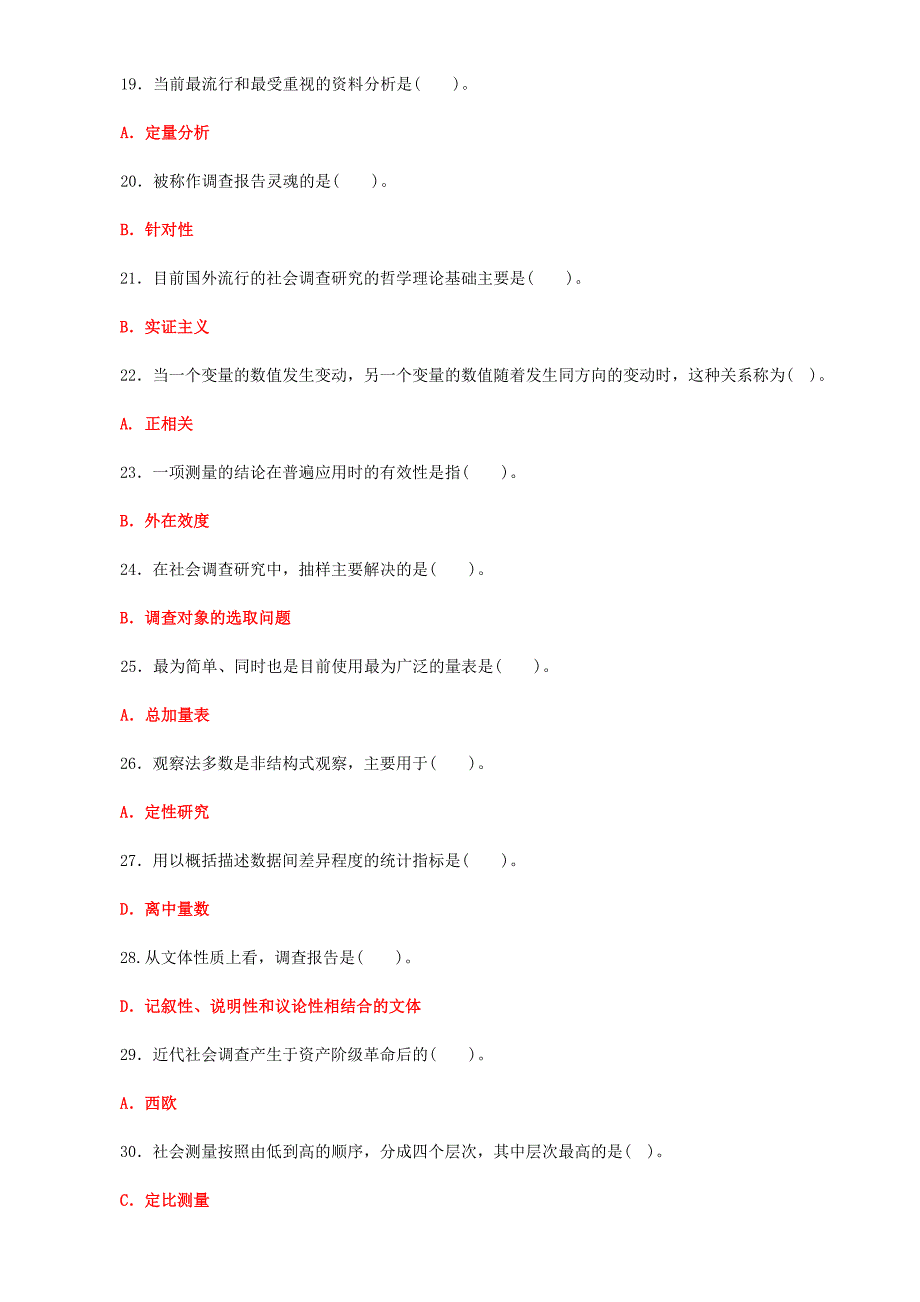 2019年国家开放大学电大《社会调查研究与方法》和《政治学原理》试题标准题汇编附答案_第3页