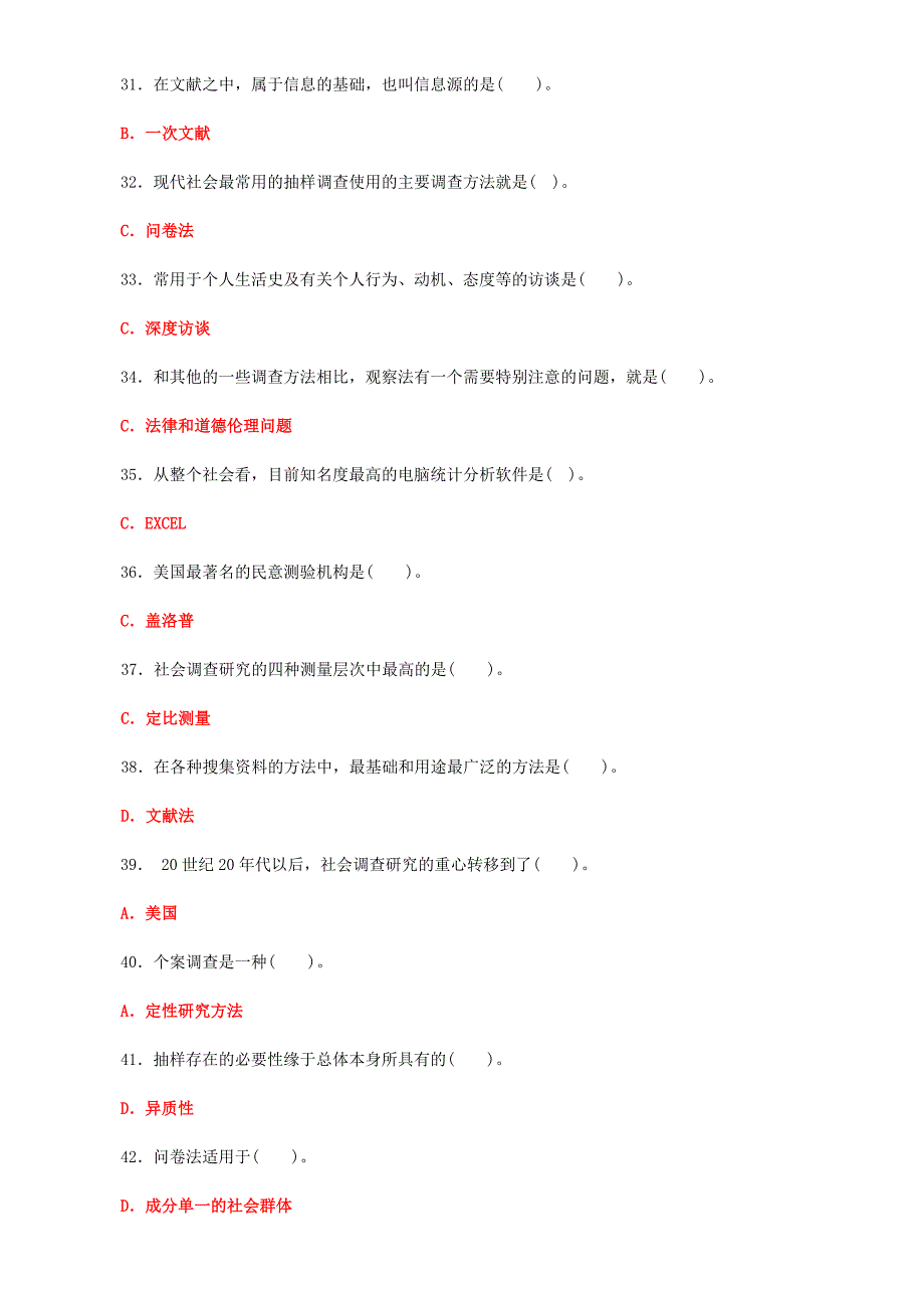 2019年国家开放大学电大《社会调查研究与方法》和《政治学原理》试题标准题汇编附答案_第4页