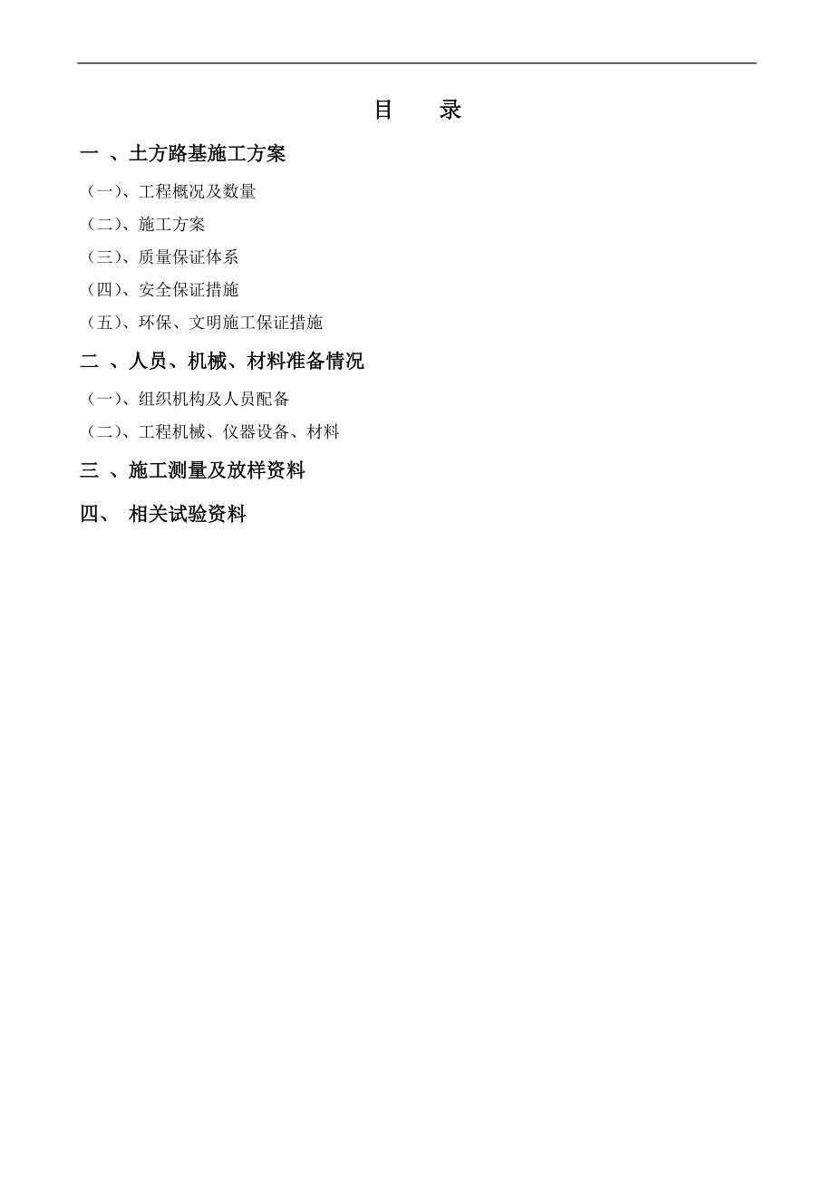 D匝道土石方路基工报告_第1页