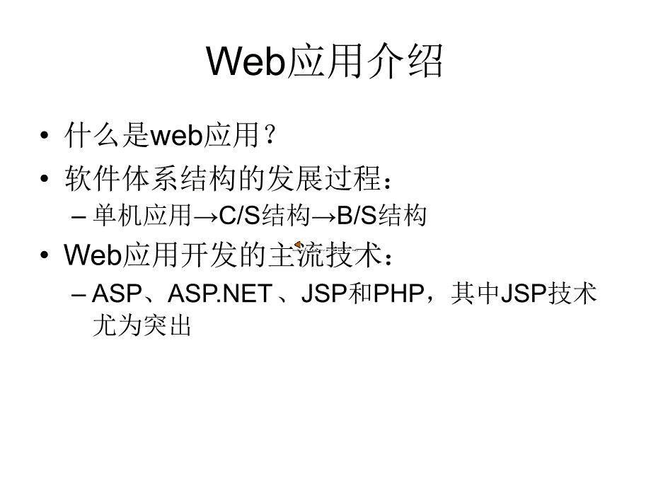 JSP开发技术教程_第3页