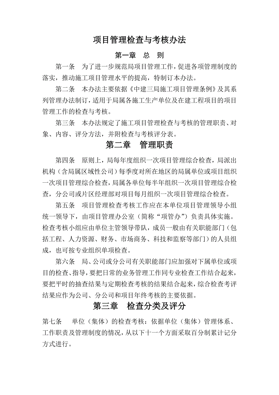 M公司项目管理检查考核办法_第1页