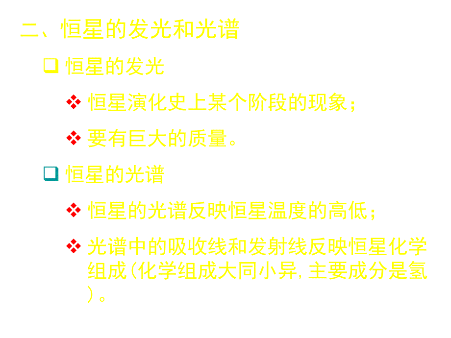 第二章节地球的宇宙环境幻灯片_第4页