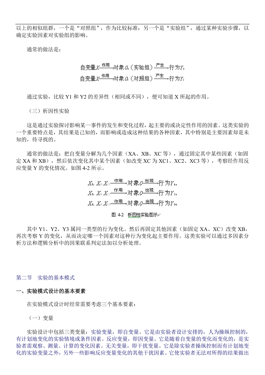 4 教育技术实验研究_第4页