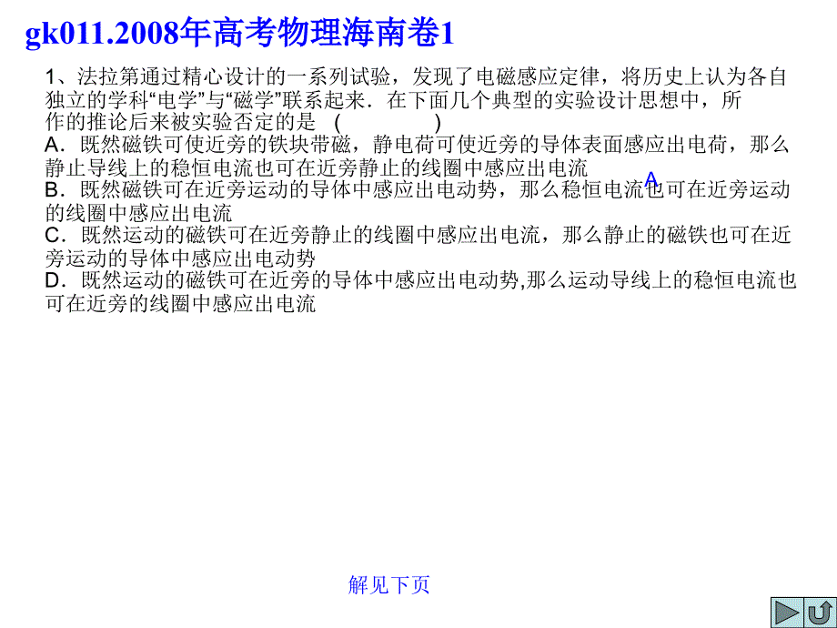gk0112008年高三高考物理海南卷1节_第3页