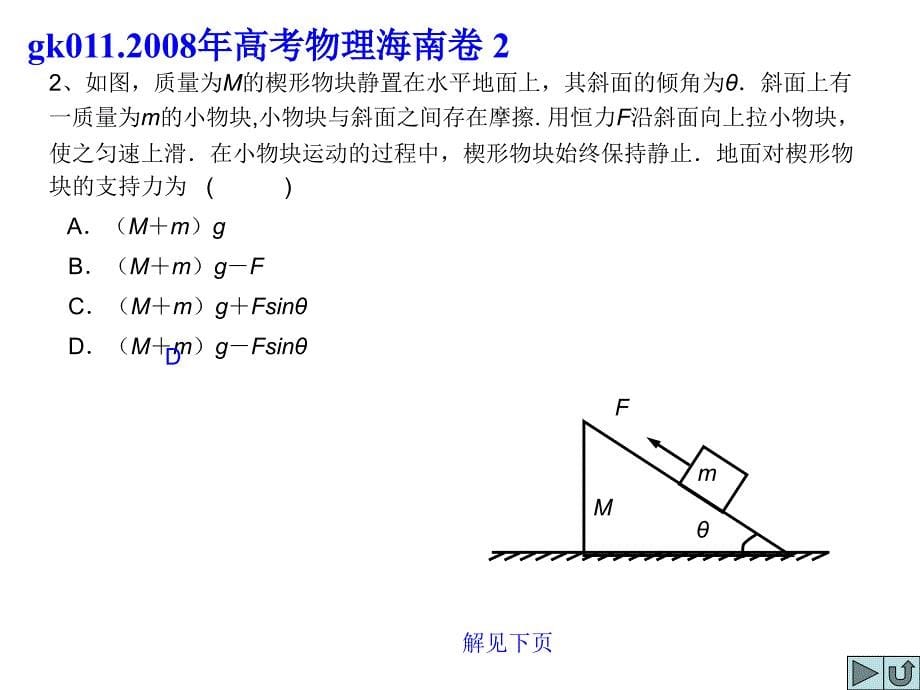 gk0112008年高三高考物理海南卷1节_第5页