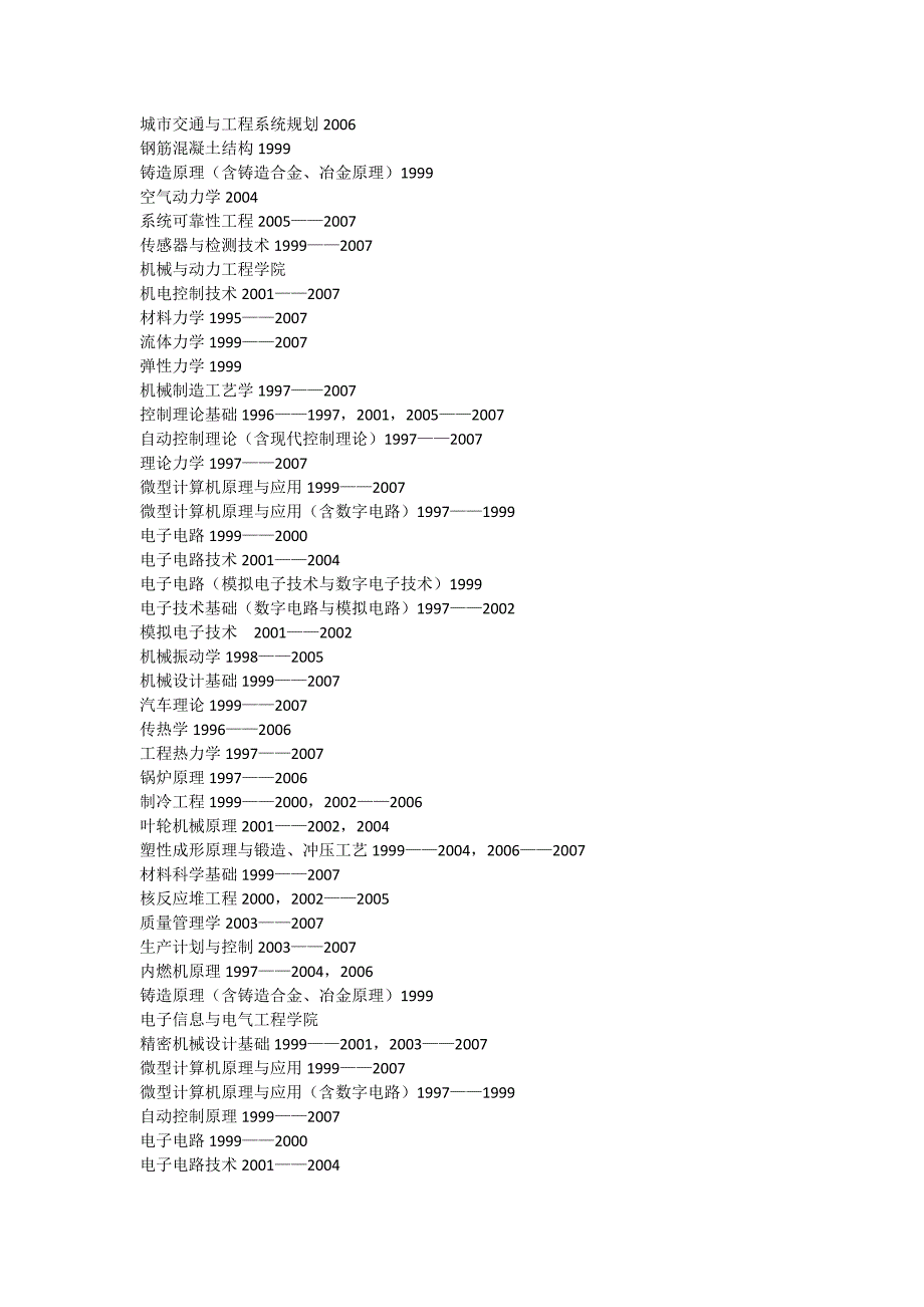 上海交通大学(已有09试题)_第2页