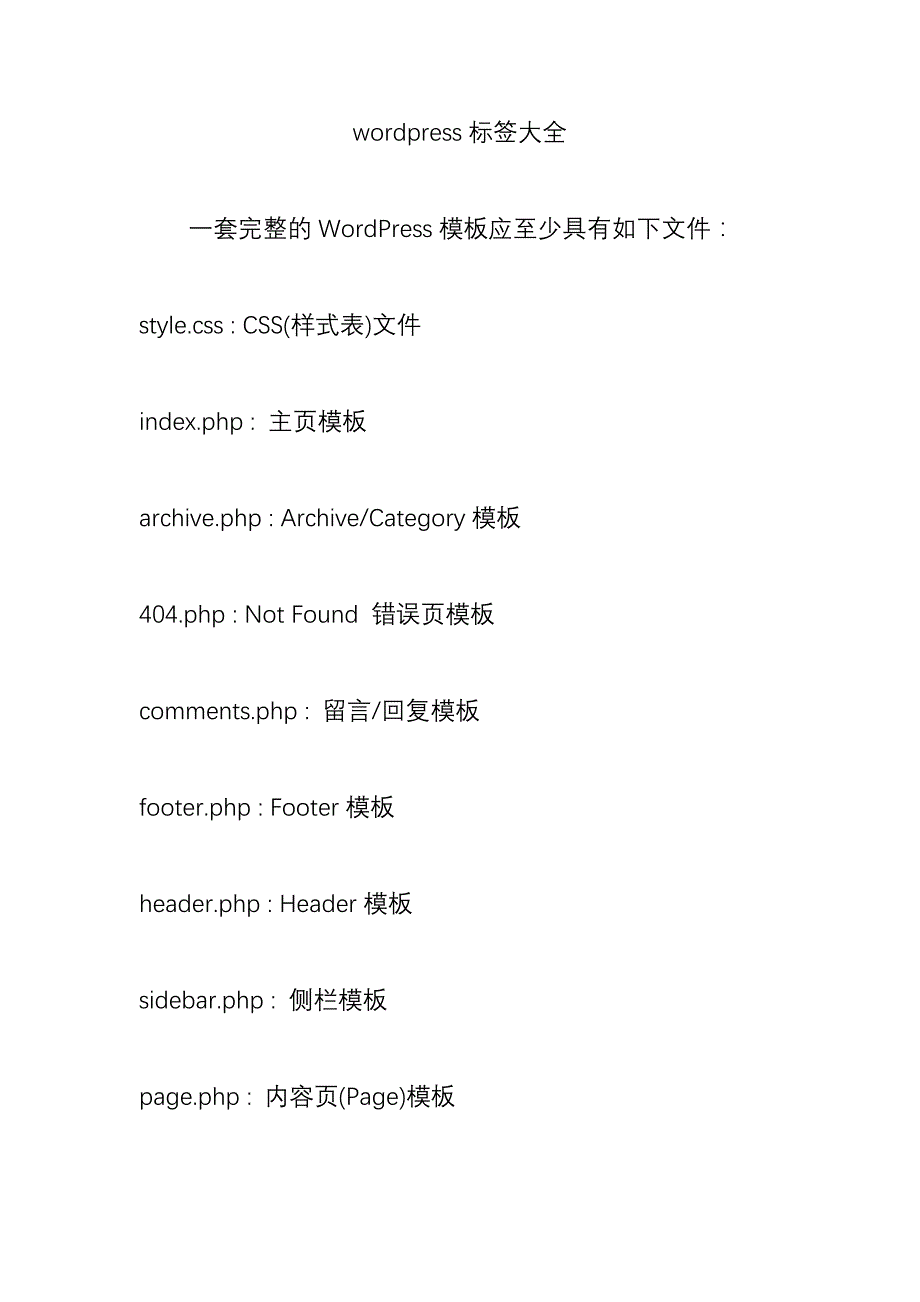 wordpress标签大全_第1页