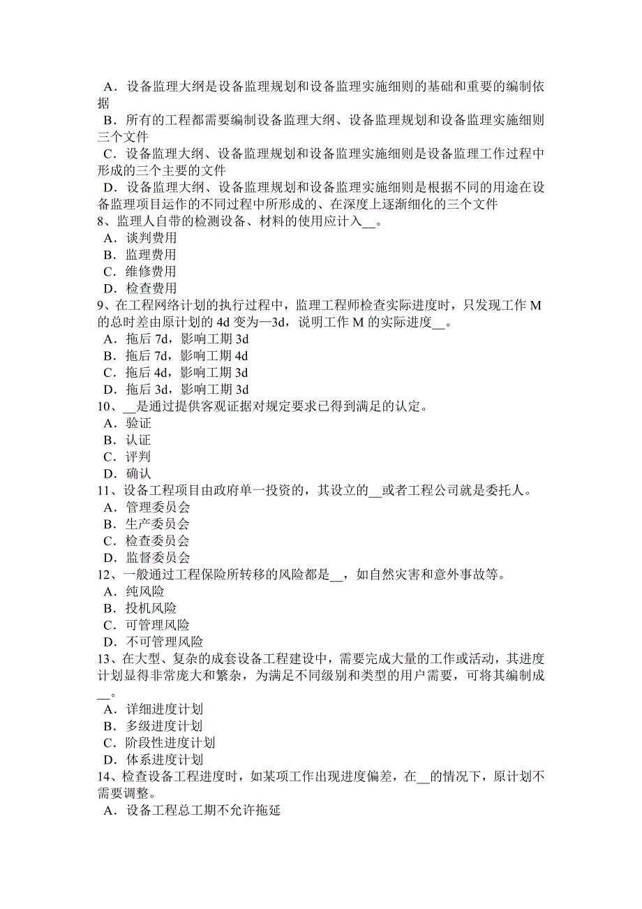 吉林省设备监理师合同管理-设备合同管理的必要性有哪些考试试题_第2页