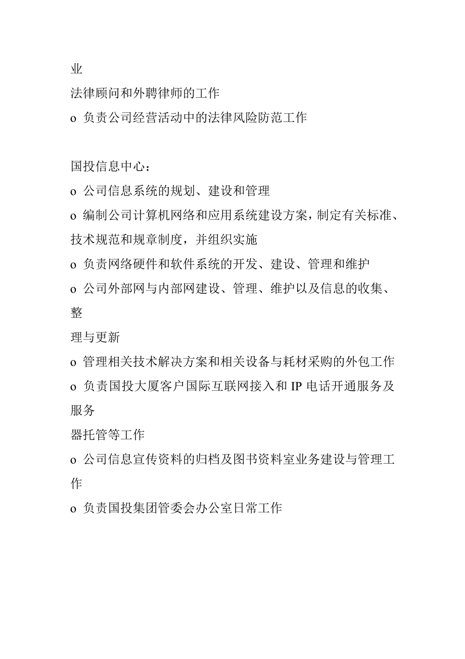 总裁办公室内部机构的岗位职责_第4页