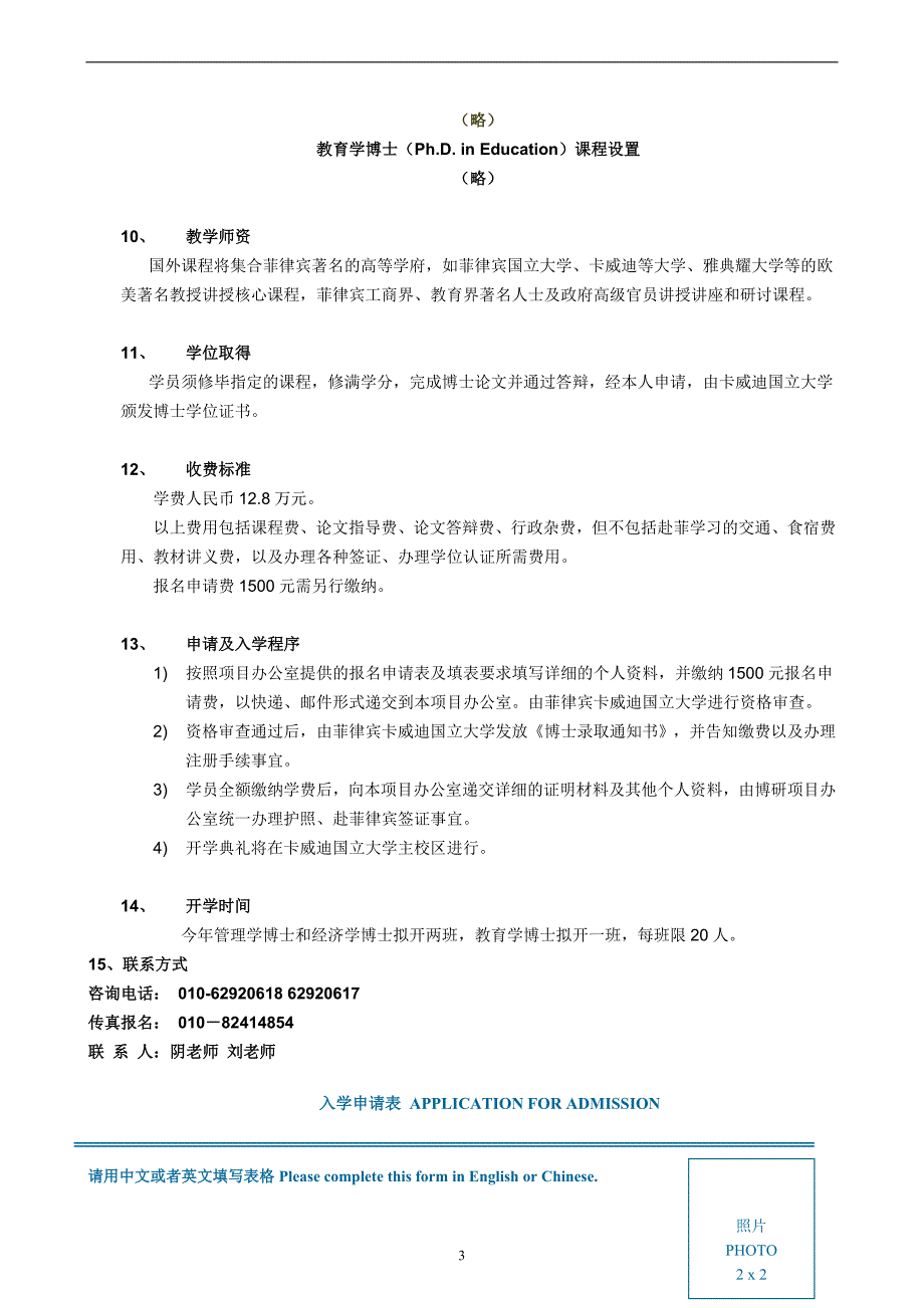 菲律宾卡威迪国立大学管理学、经济学、教育学博士学位综述_第3页