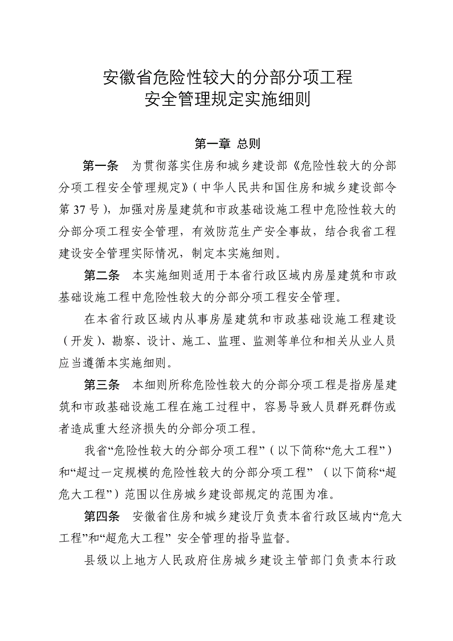 安徽危险性较大的分部分项工程_第1页