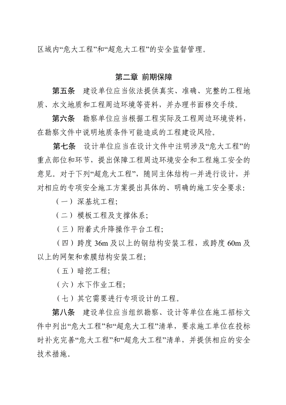 安徽危险性较大的分部分项工程_第2页