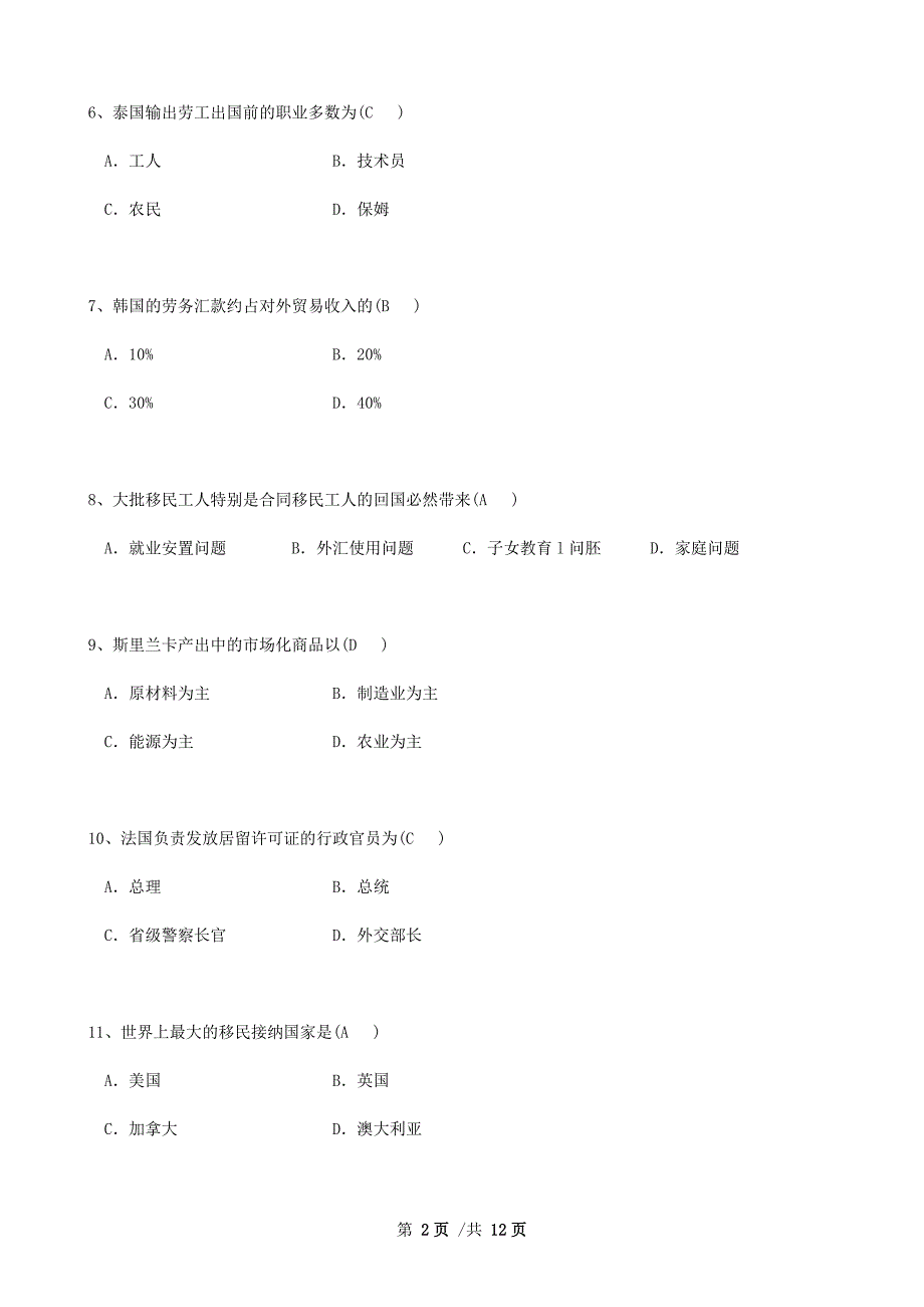 2013年7月国际劳务合作和海外就业试题和答案_第2页