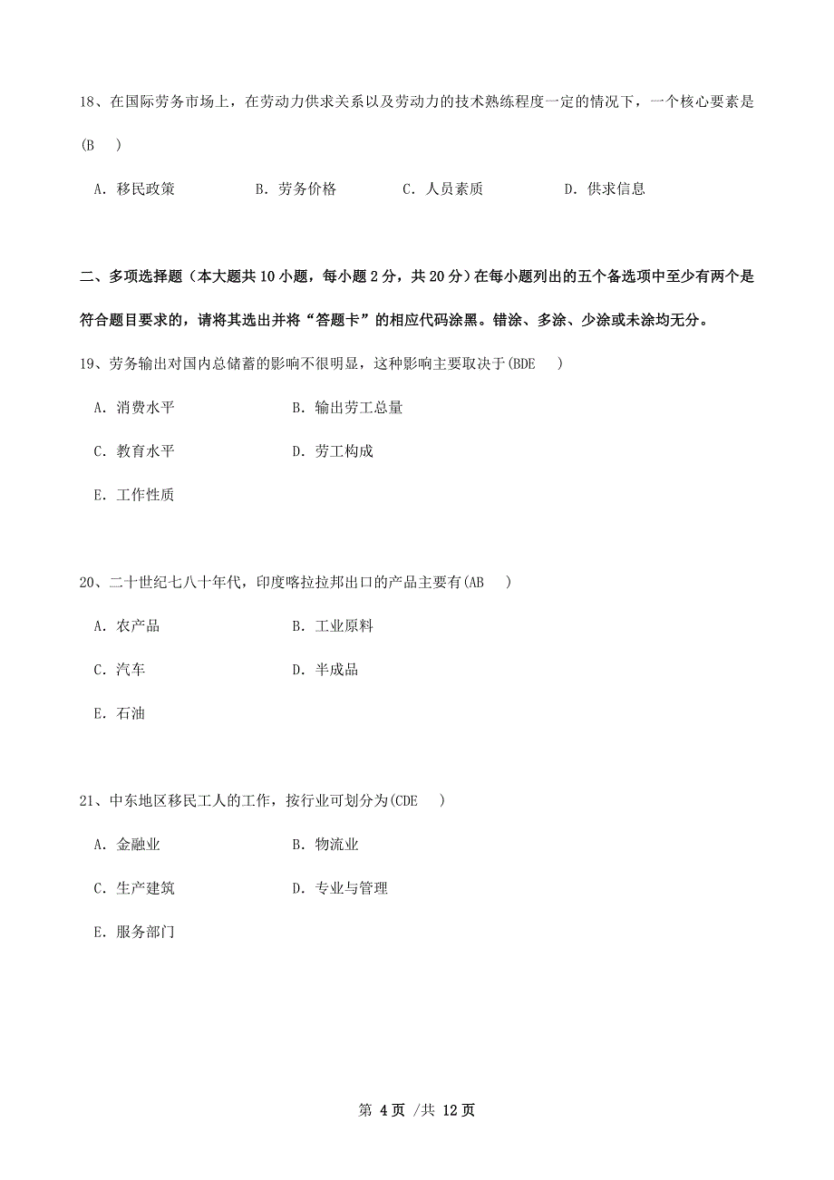 2013年7月国际劳务合作和海外就业试题和答案_第4页