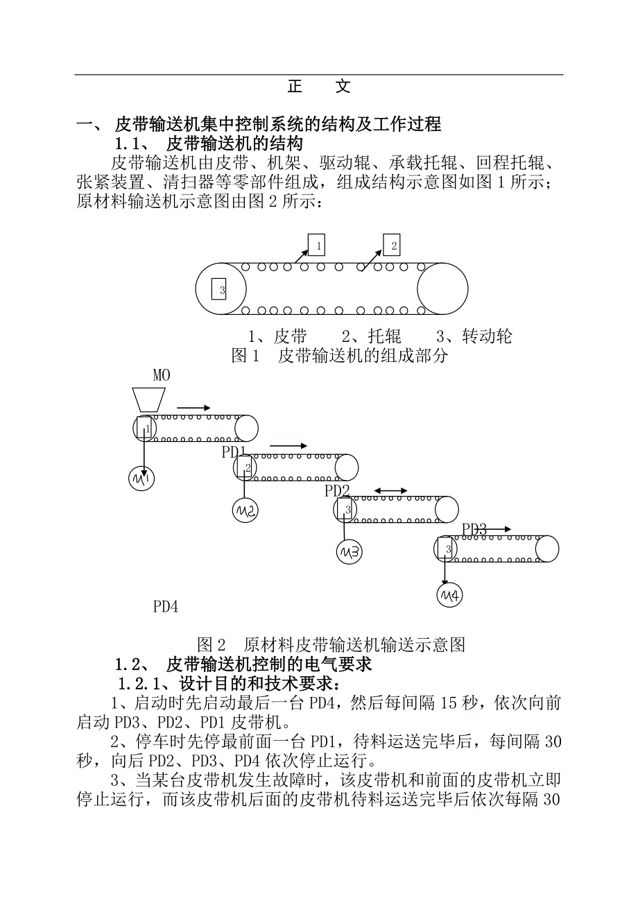 PLC论文———皮带输送机的集中控制_第4页