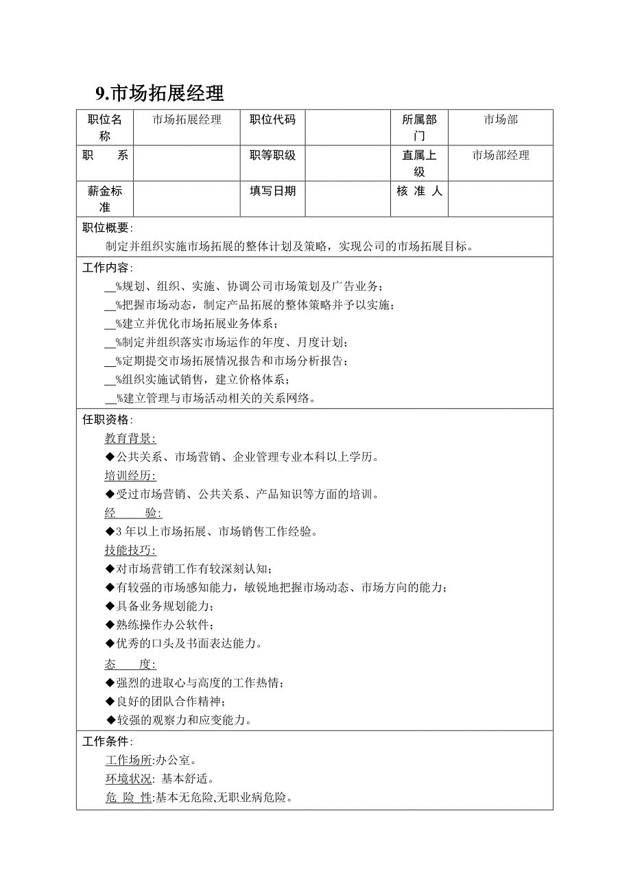 市场部门主管工作职责4_第1页