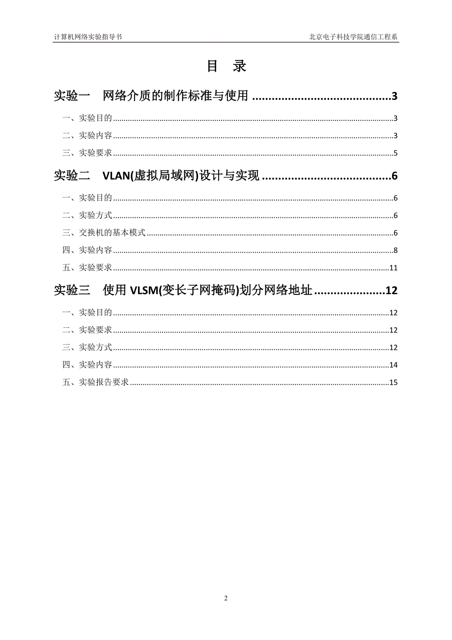 《计算机网络》实验指导书(修改版)课件_第2页