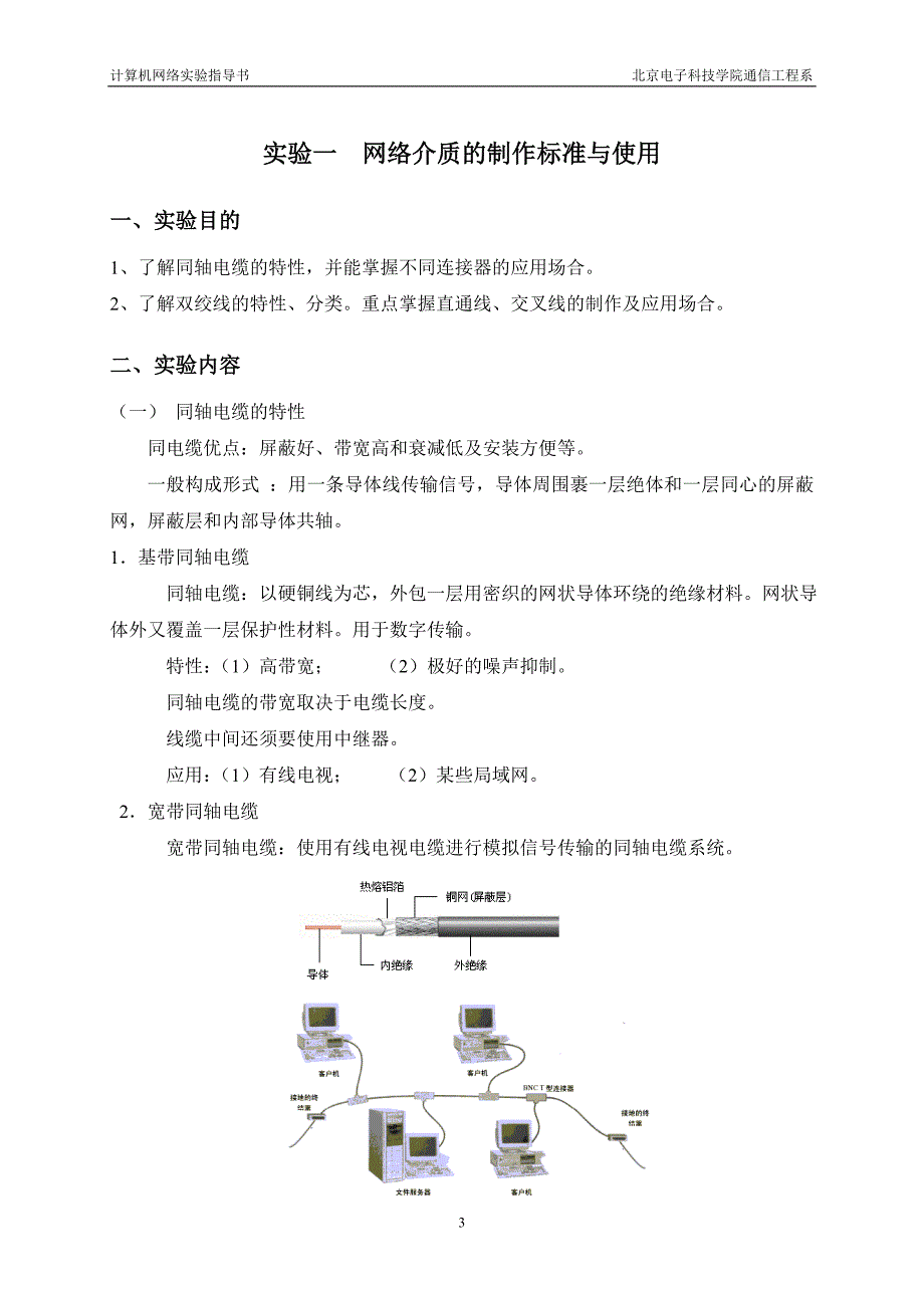 《计算机网络》实验指导书(修改版)课件_第3页