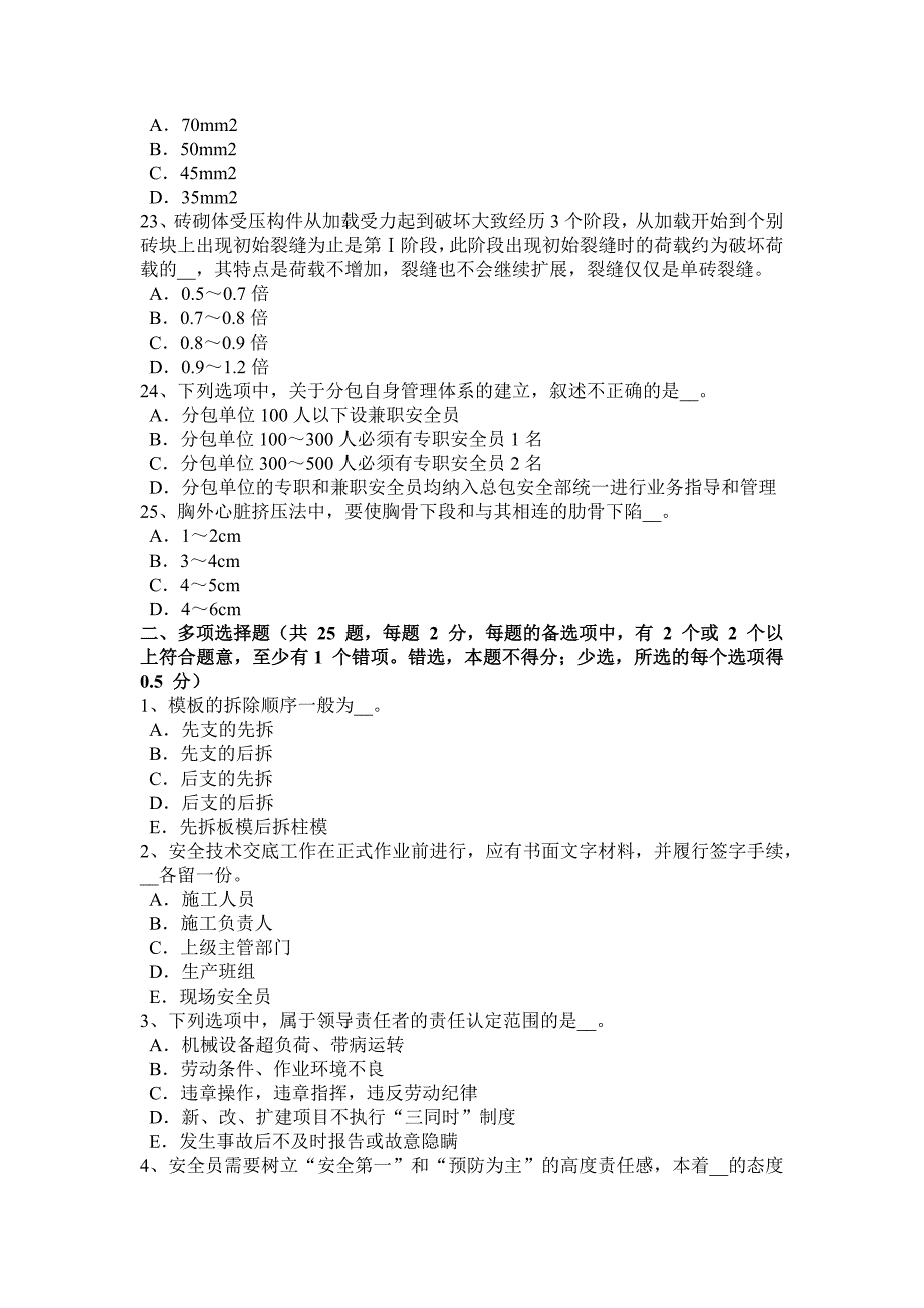 2017年云南省A类信息安全员考试题_第4页