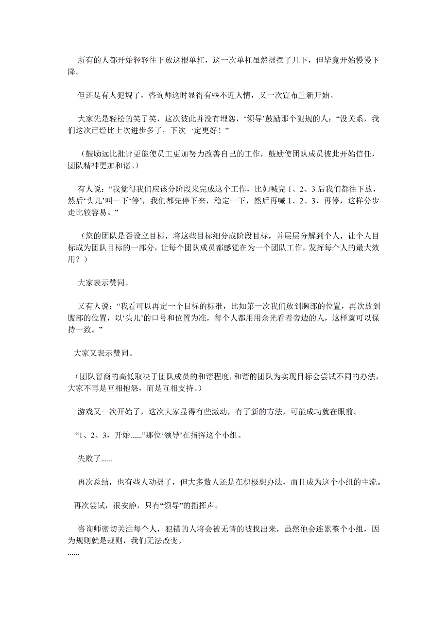 (经典)令人难忘的团队建设培训_第4页